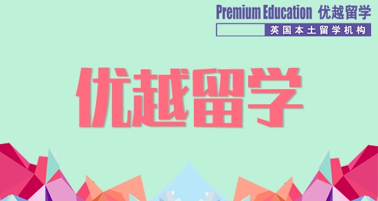 2019年本科生去英國留學如何更好的申請？