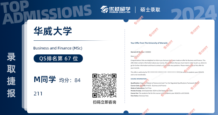 華威大學(xué)offer