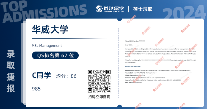 華威大學(xué)offer