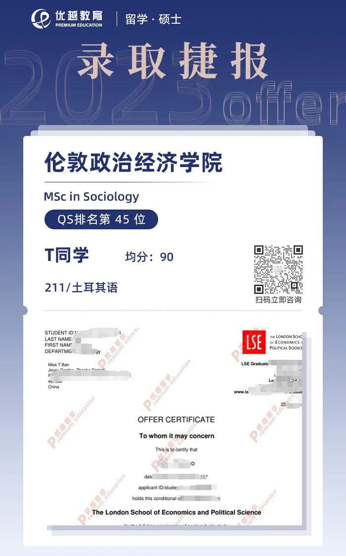 倫敦政治經(jīng)濟學院