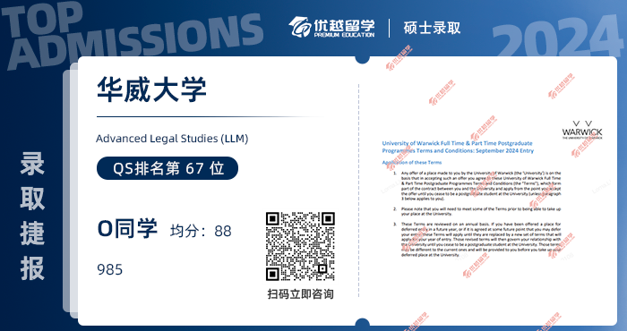 華威大學(xué)offer