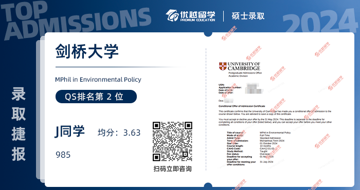 劍橋大學(xué)offer
