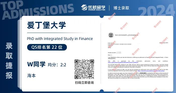 愛丁堡大學博士