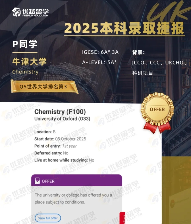 牛津大學offer