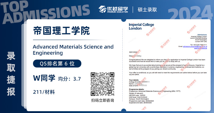 帝國(guó)理工offer