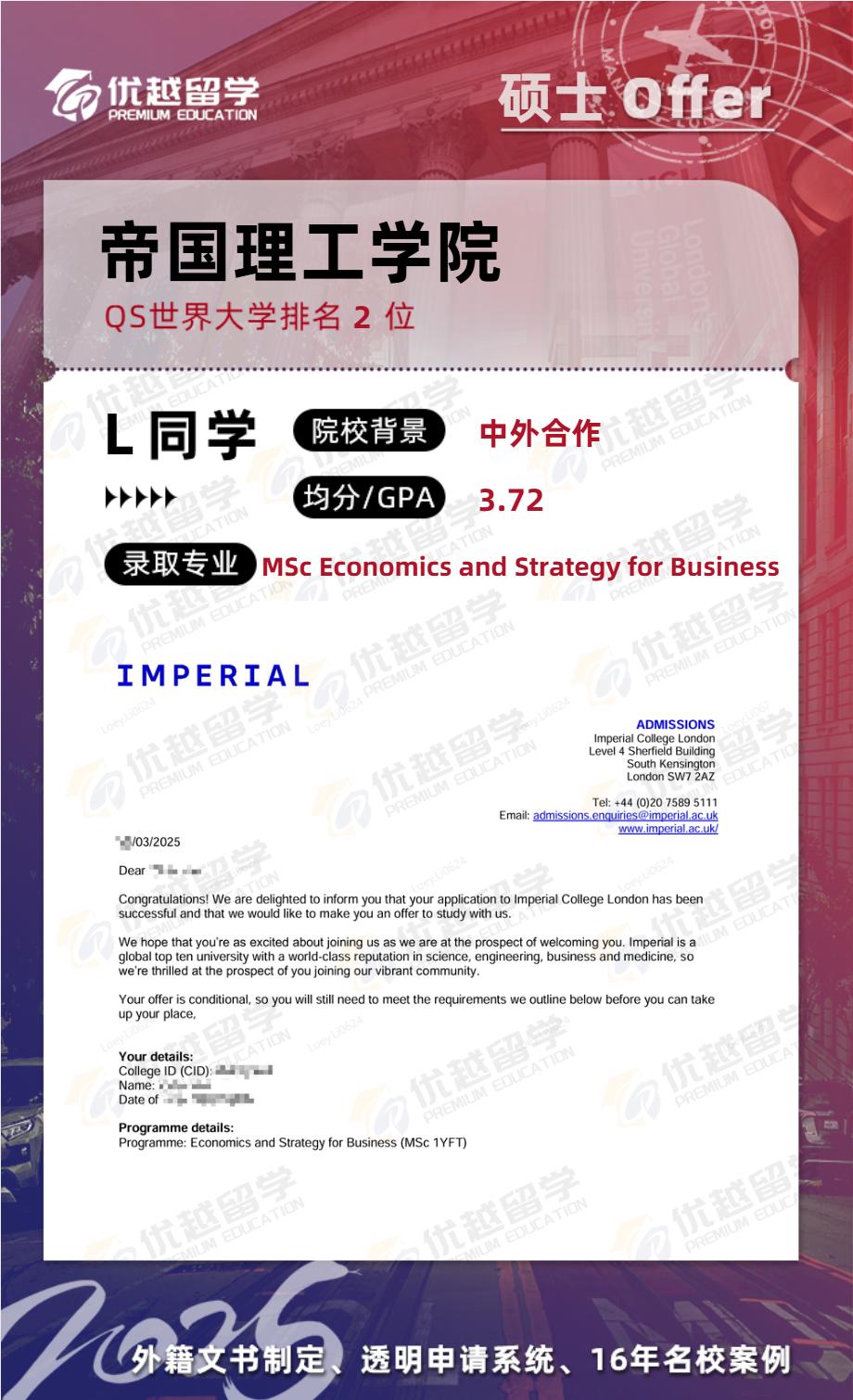 帝國(guó)理工學(xué)院offer