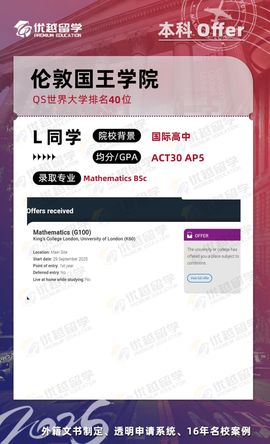 倫敦國王學院本科申請