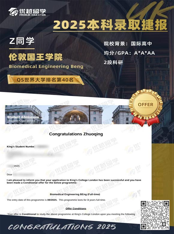 倫敦國王學院offer