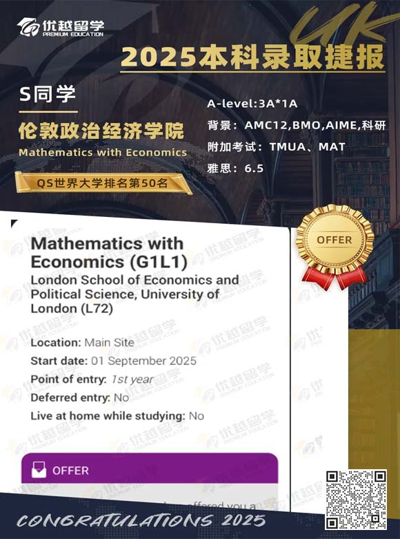 倫敦政治經濟學院