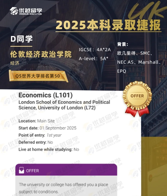 倫敦政治經濟學院