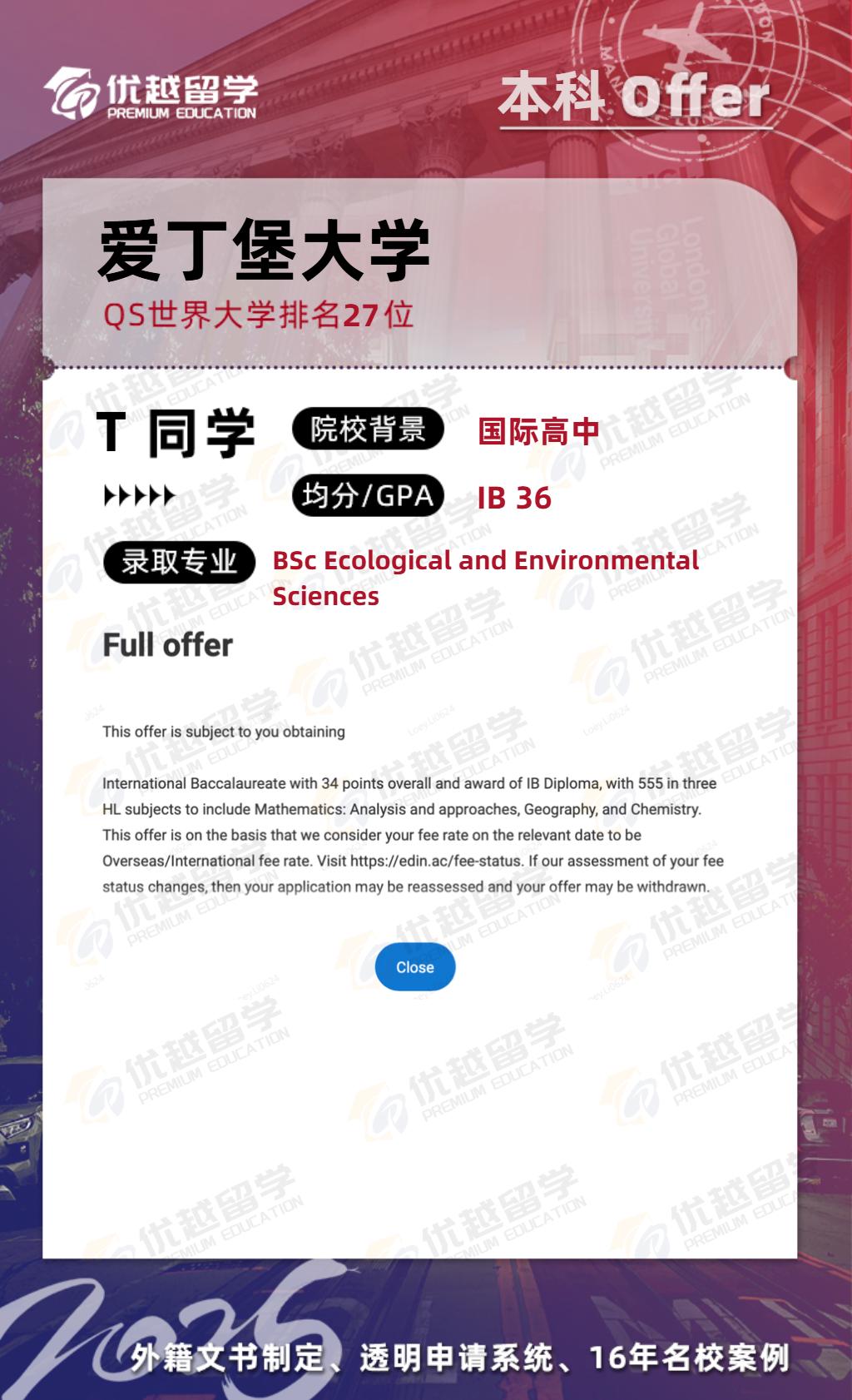 愛丁堡大學(xué)offer
