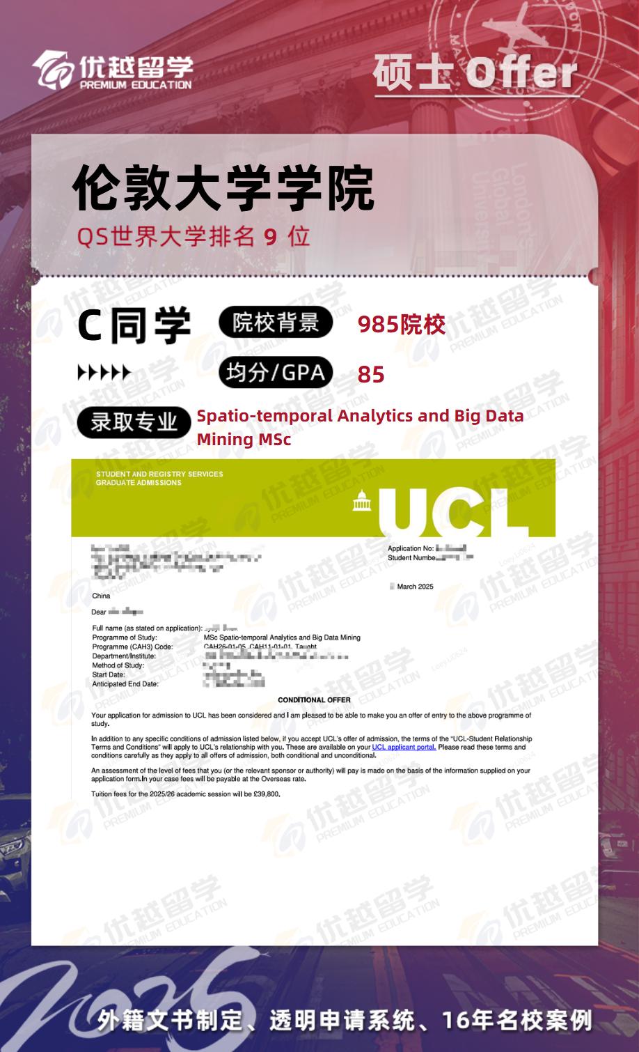 UCL碩士offer
