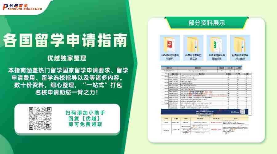留學(xué)申請指南