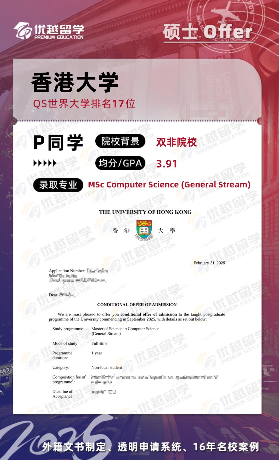 香港碩士offer