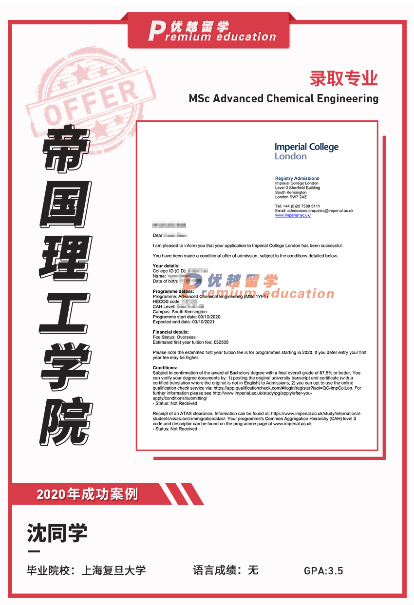 2020offer：恭喜沈同學獲得帝國理工學院高等化學工程專業碩士通知書