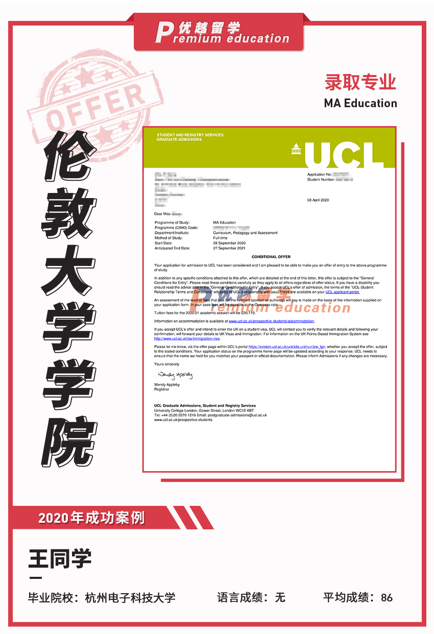 2020offer：恭喜王同學獲得倫敦大學學院教育學專業碩士通知書