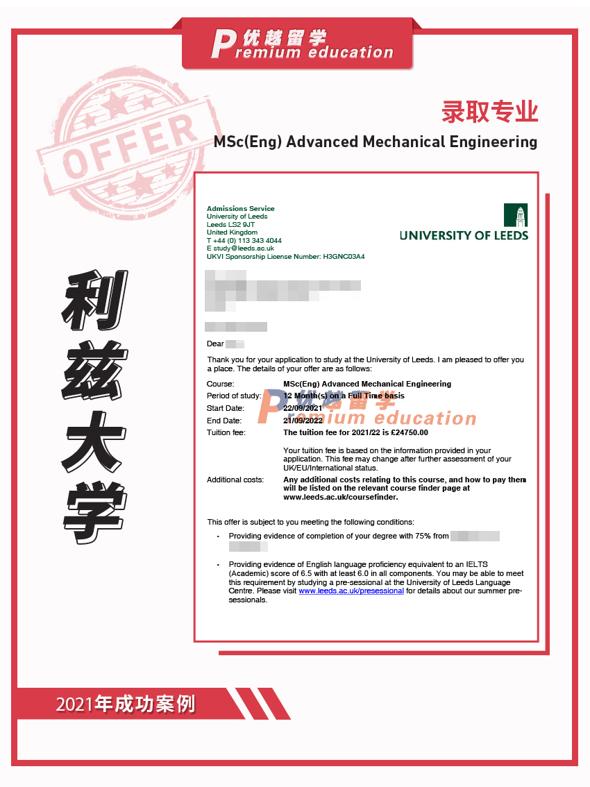 2021offer：恭喜江同學獲得利茲大學高等機械工程專業碩士通知書