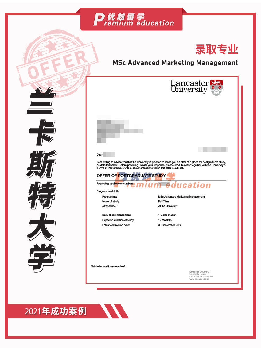 2021offer：恭喜陳同學獲得蘭卡斯特大學高等營銷管理專業碩士通知書