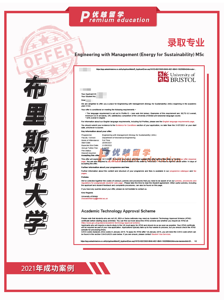 2021offer：恭喜魏同學獲得布里斯托大學工程管理專業碩士通知書