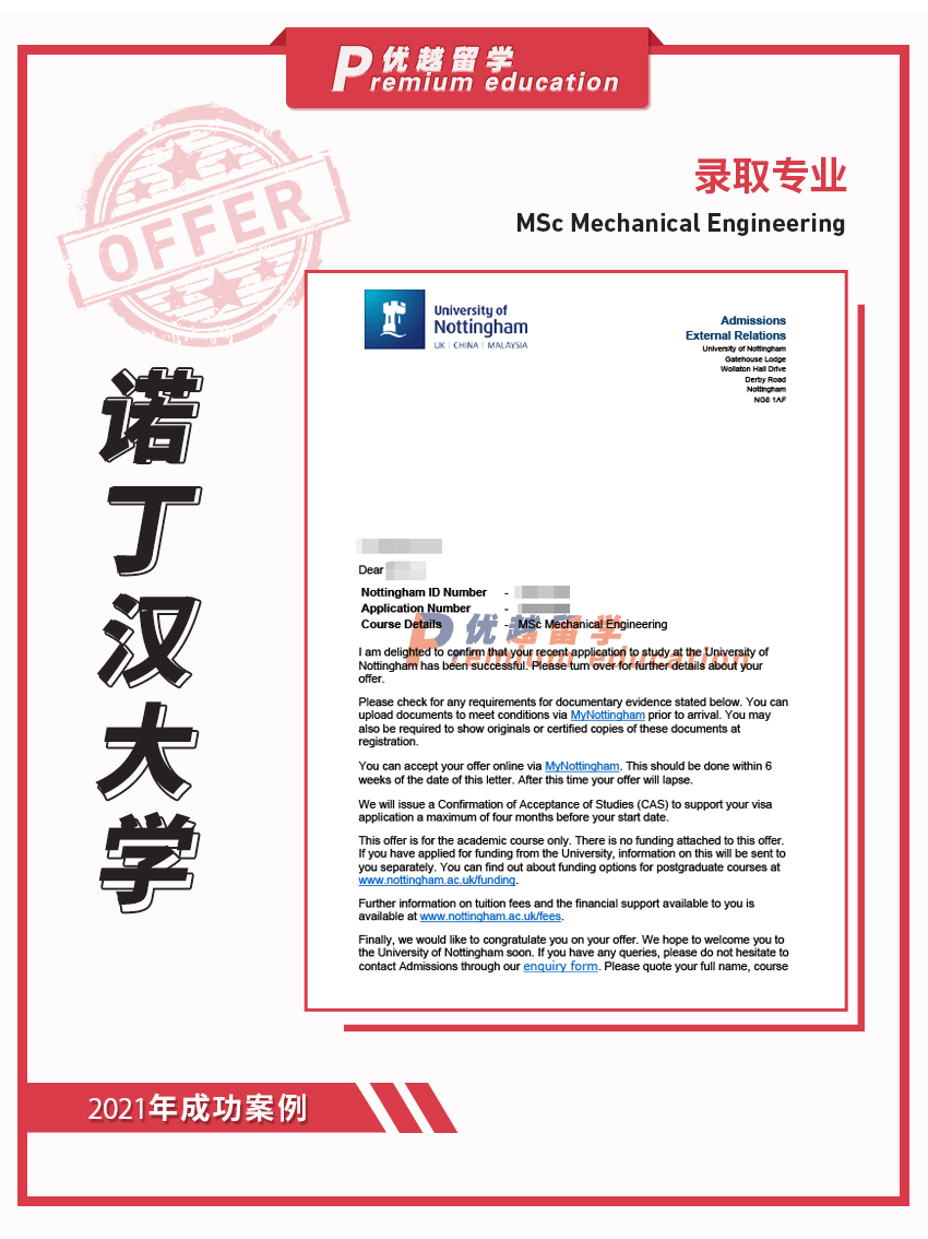 2021offer：恭喜章同學獲得諾丁漢大學機械工程專業碩士通知書