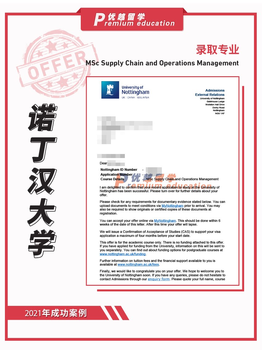 2021offer：恭喜湯同學獲得諾丁漢大學供應鏈和運營管理專業碩士通知書