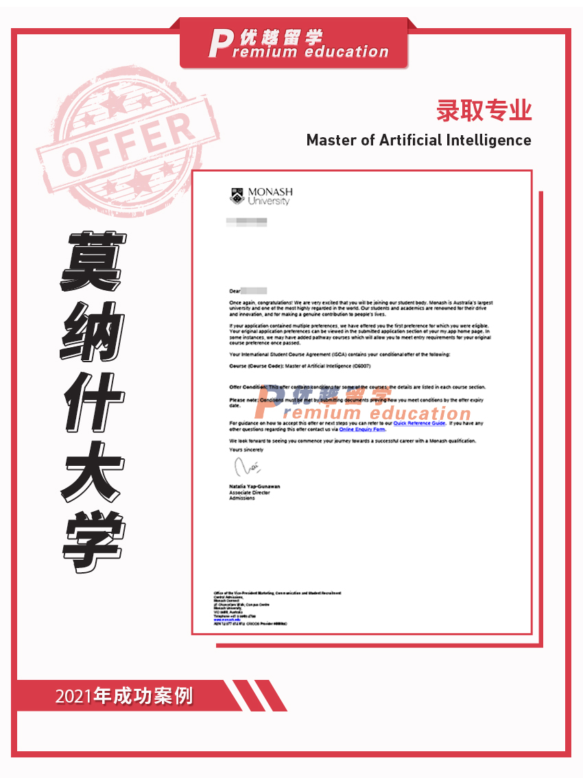 2021offer：恭喜徐同學獲得莫納什大學人工智能專業碩士通知書