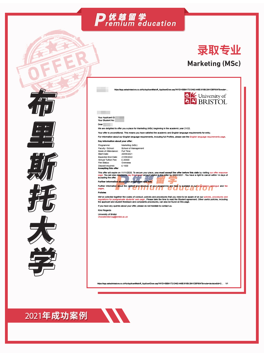2021offer：恭喜陳同學獲得布里斯托大學市場營銷專業碩士通知書