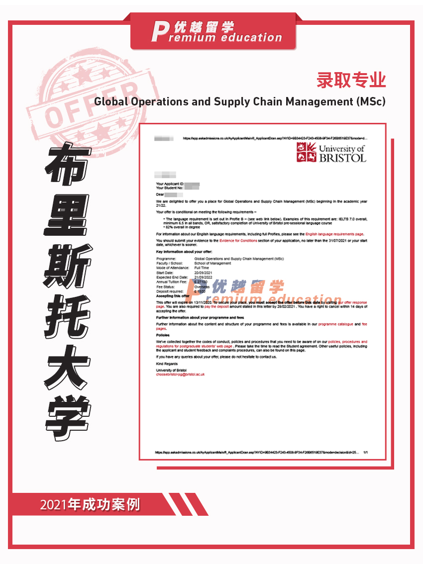 2021offer：恭喜何同學獲得布里斯托大學全球運營與供應鏈管理專業碩士通知書