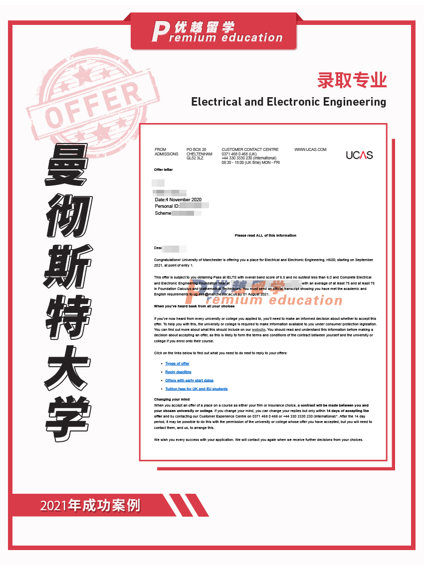2021offer：恭喜李同學獲得曼徹斯特大學電子與電氣工程專業本科通知書