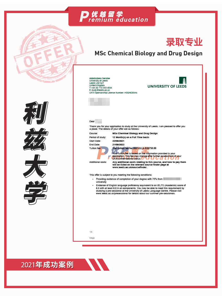 2021offer：恭喜周同學獲得利茲大學化學生物學與藥物設計專業碩士通知書