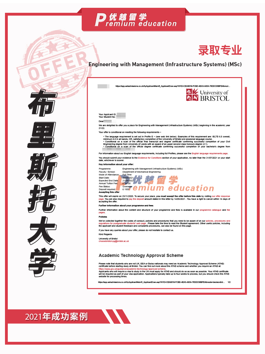 2021offer：恭喜姜同學獲得布里斯托大學工程與管理專業碩士通知書