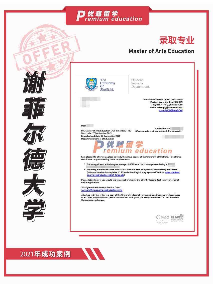 2021offer：恭喜李同學獲得謝菲爾德大學教育學專業碩士通知書