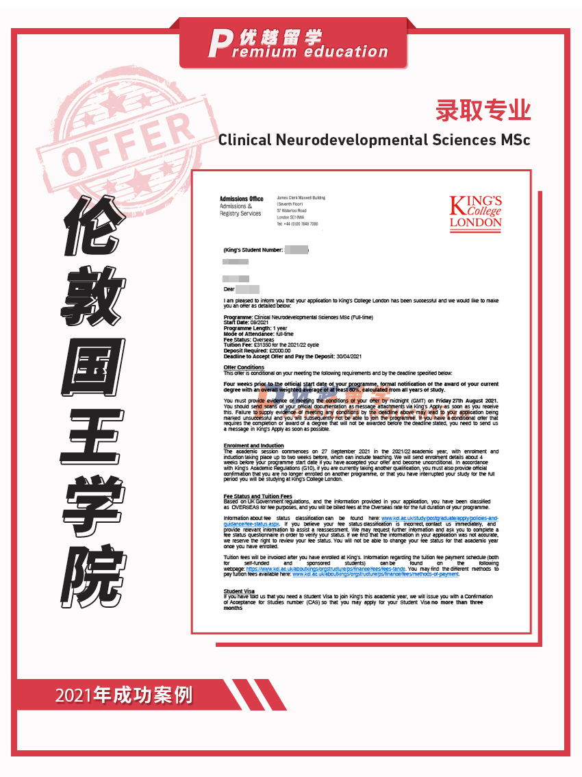 2021offer：恭喜王同學獲得倫敦國王學院臨床神經發展科學專業碩士通知書