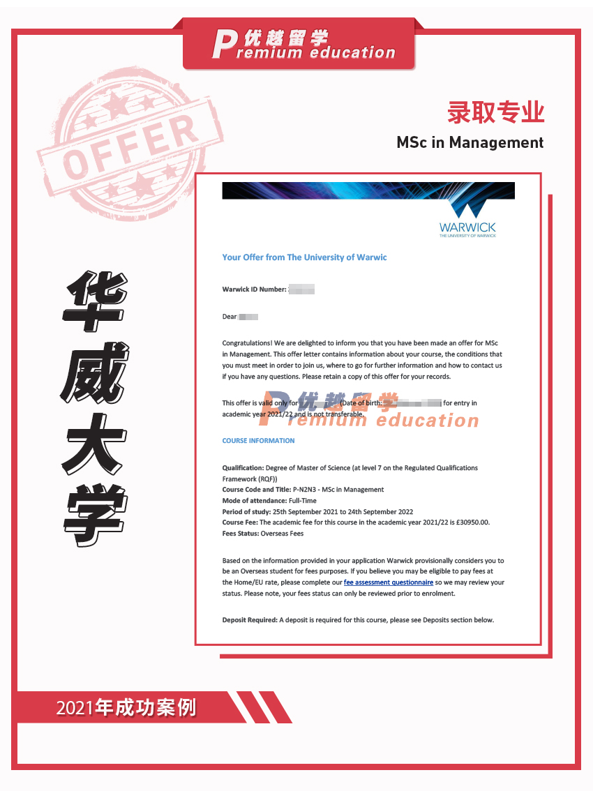 2021offer：恭喜顧同學獲得華威大學管理學專業碩士通知書