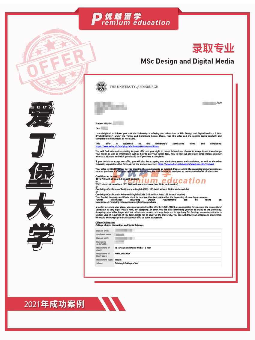 2021offer：恭喜季同學獲得愛丁堡大學設計與數字傳媒專業碩士通知書