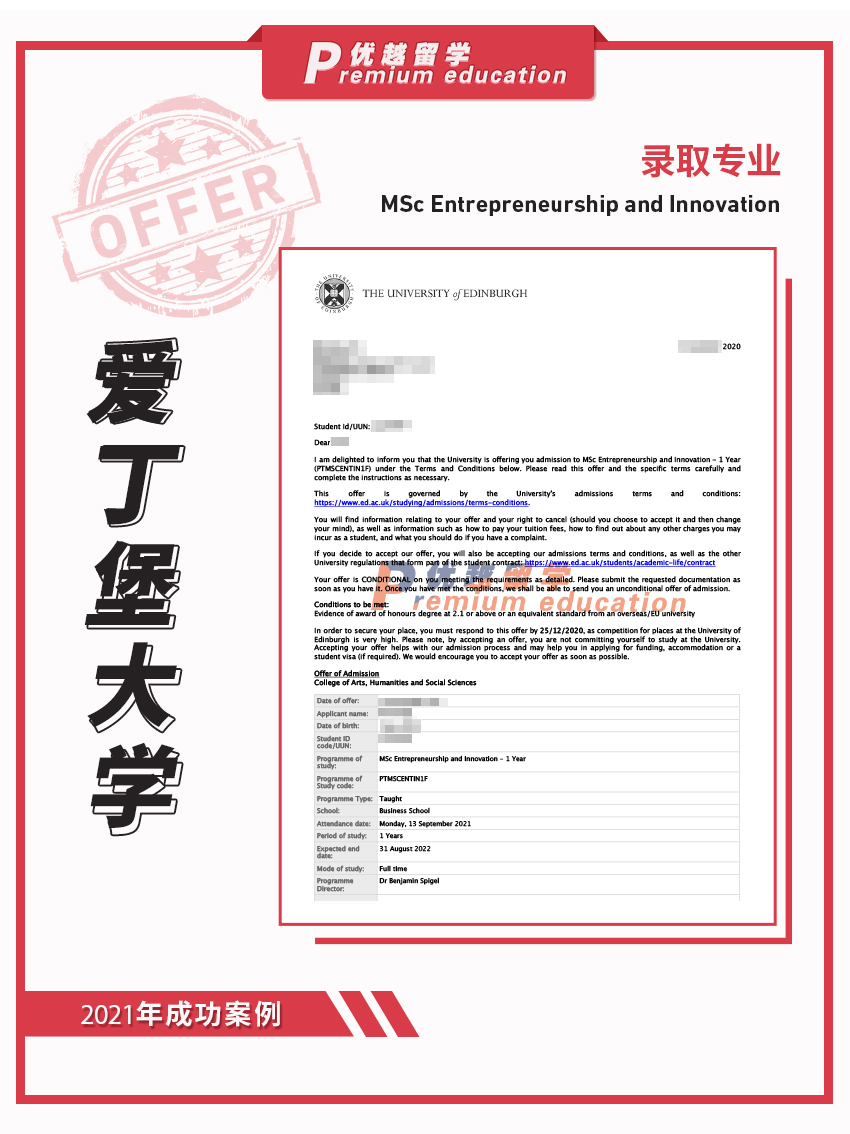 2021offer：恭喜賈同學獲得愛丁堡大學創業與創新專業碩士通知書