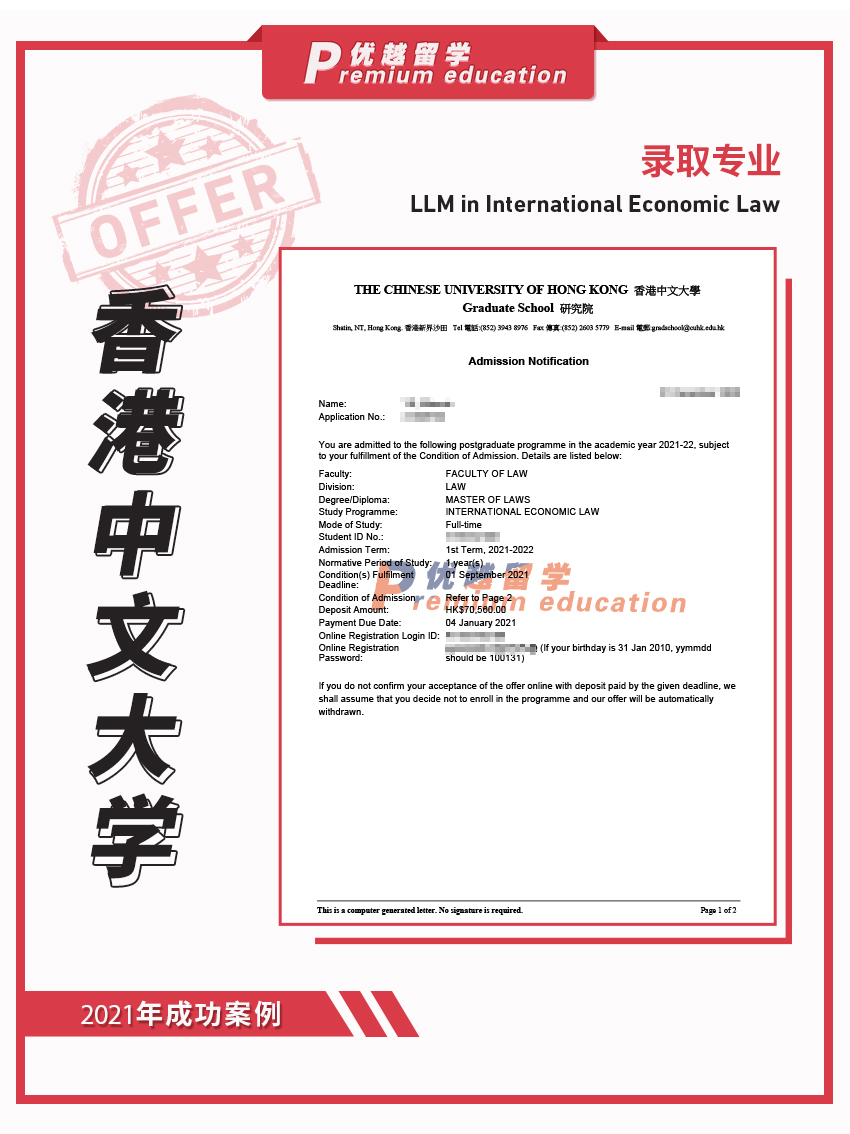 2021offer：香港中文大學(xué)國際經(jīng)濟法法學(xué)專業(yè)