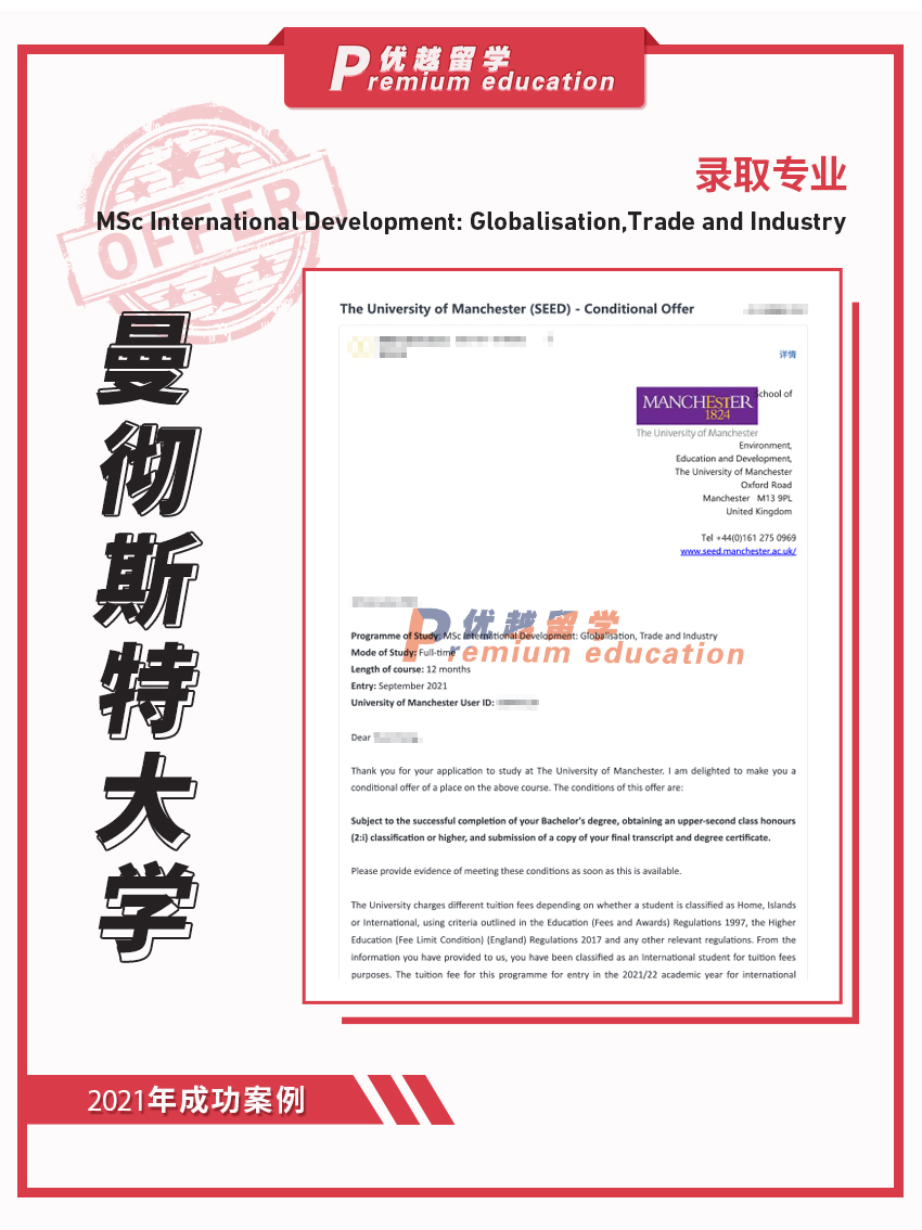 2021offer：曼徹斯特大學國際發展：全球化、貿易與工業專業
