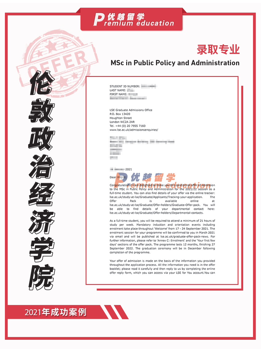 2021offer：倫敦政治經濟學院公共政策和管理專業