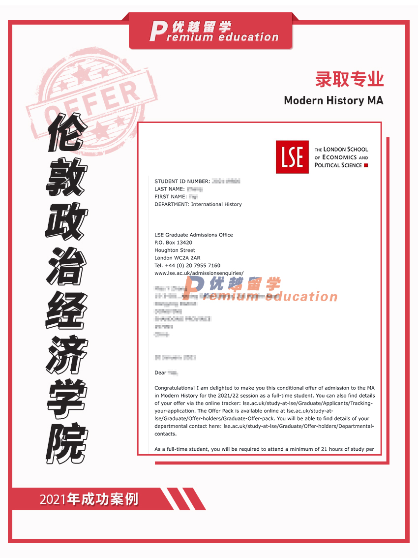 2021offer：倫敦政治經濟學院現代史專業