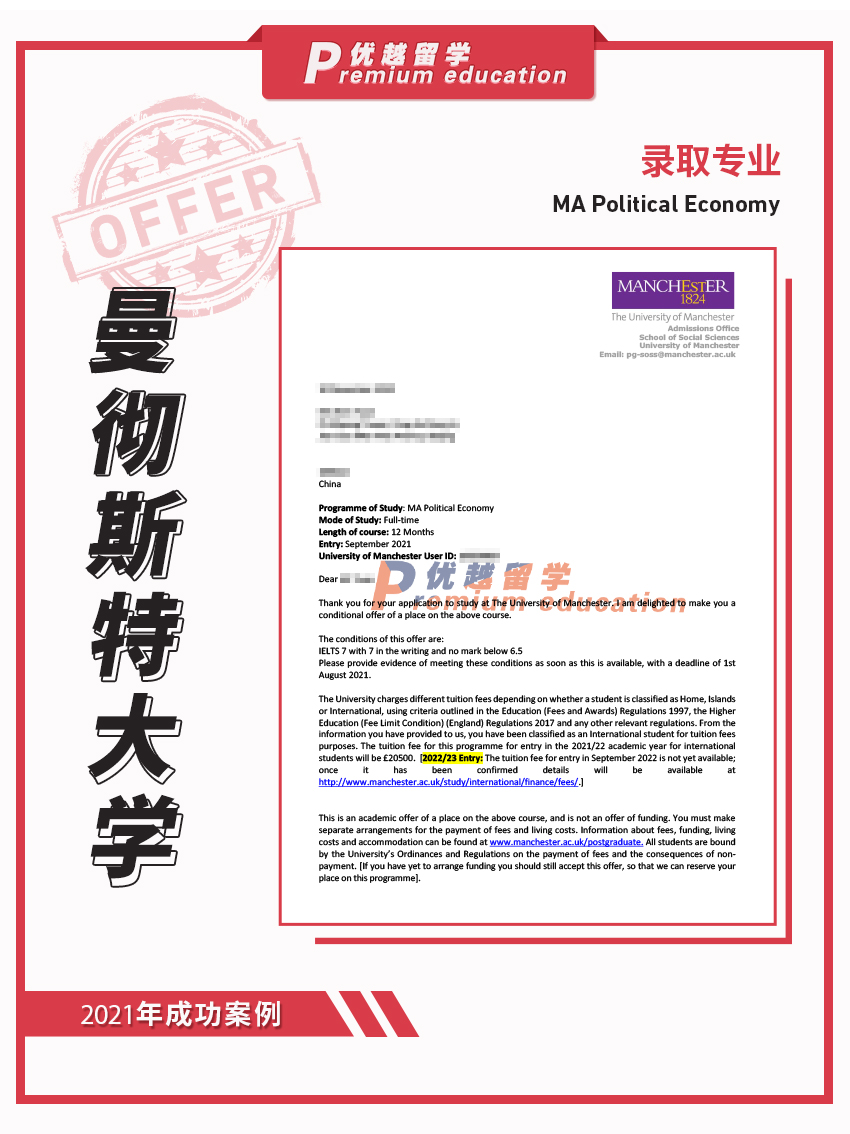 2021offer：曼徹斯特大學政治經濟學專業