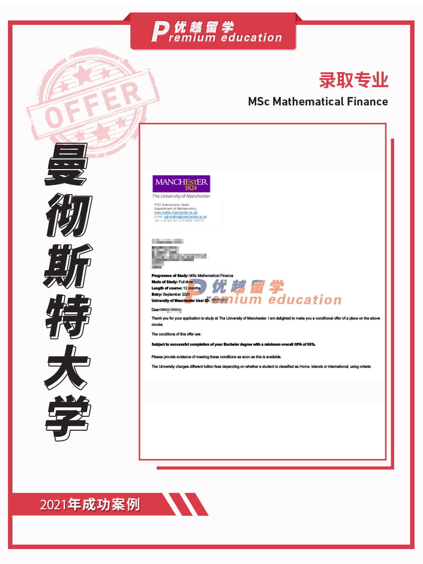 2021offer：曼徹斯特大學數學金融專業