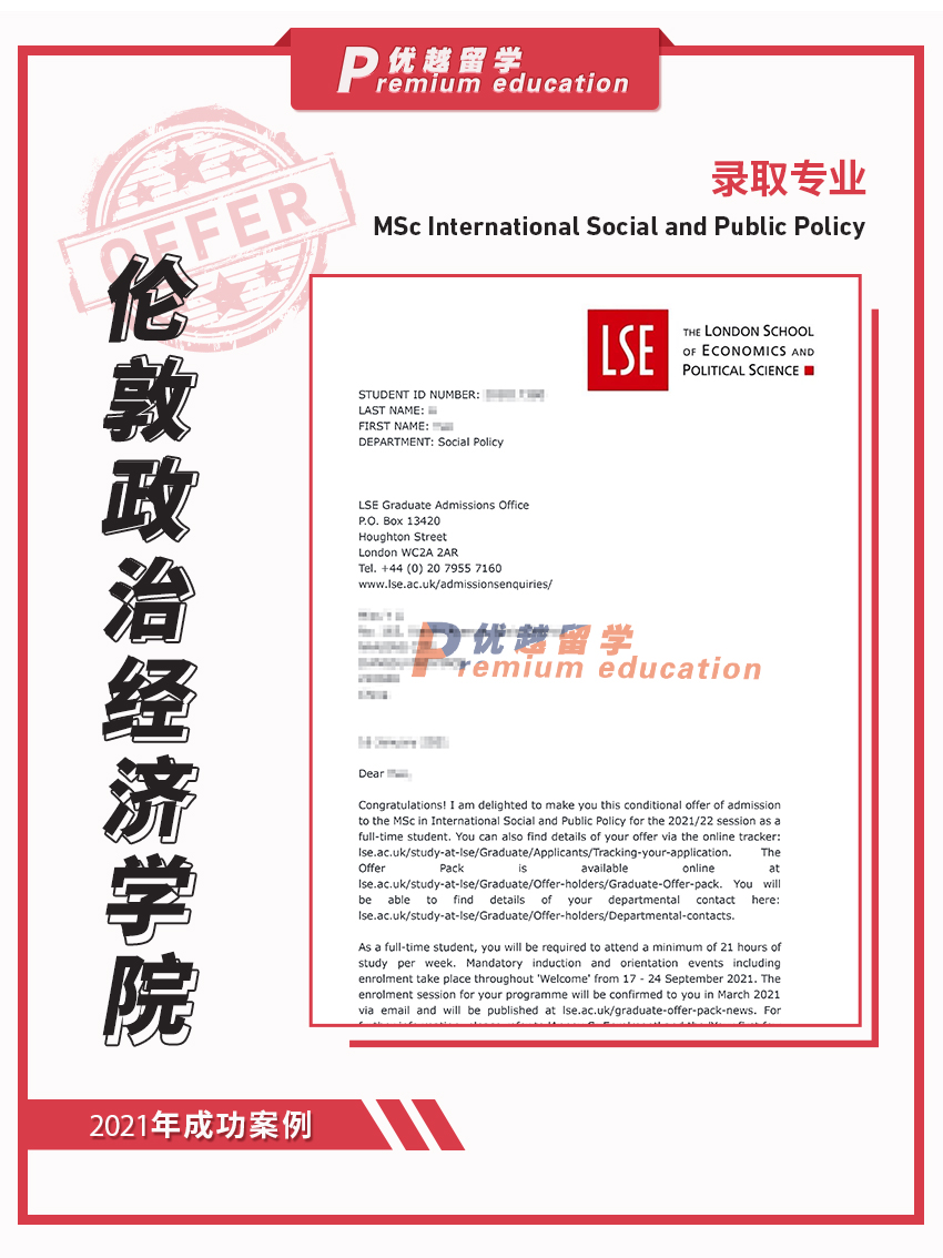 2021offer：倫敦政治經濟學院國際社會和公共政策專業