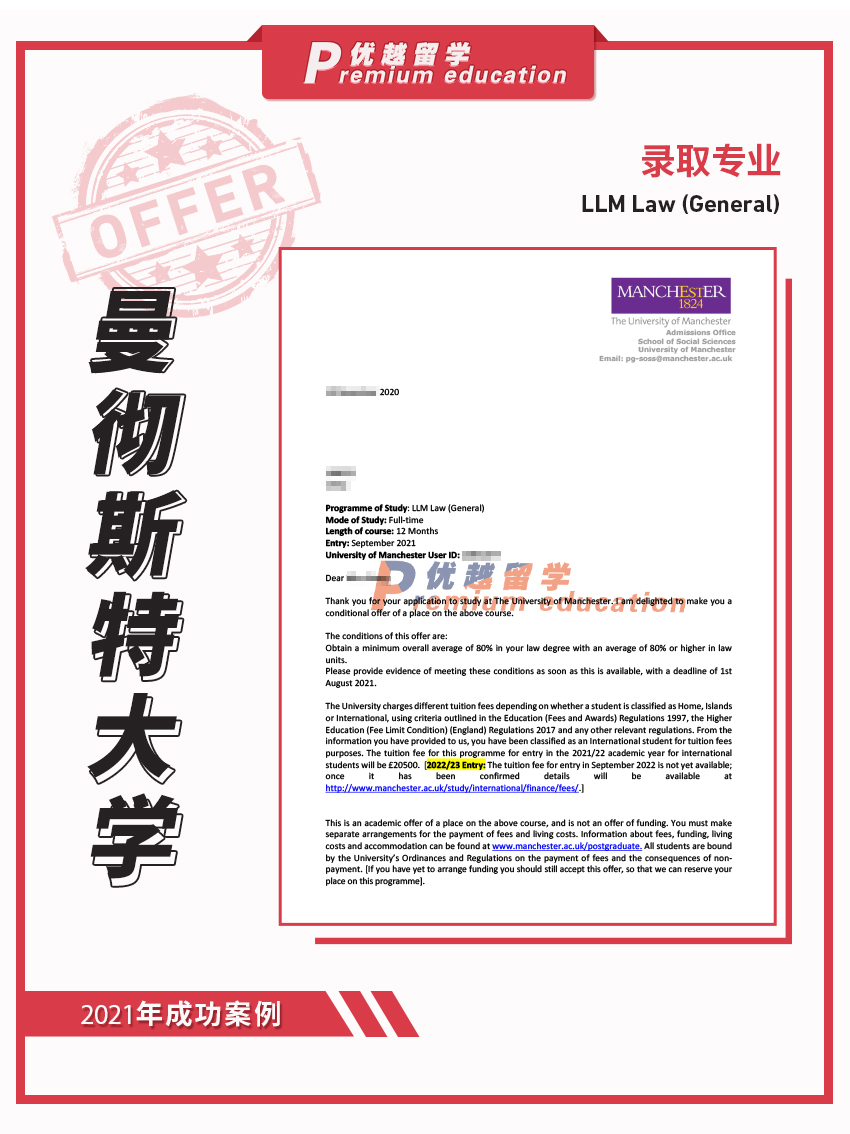 2021offer（英國碩士）：曼徹斯特大學法學專業(yè)