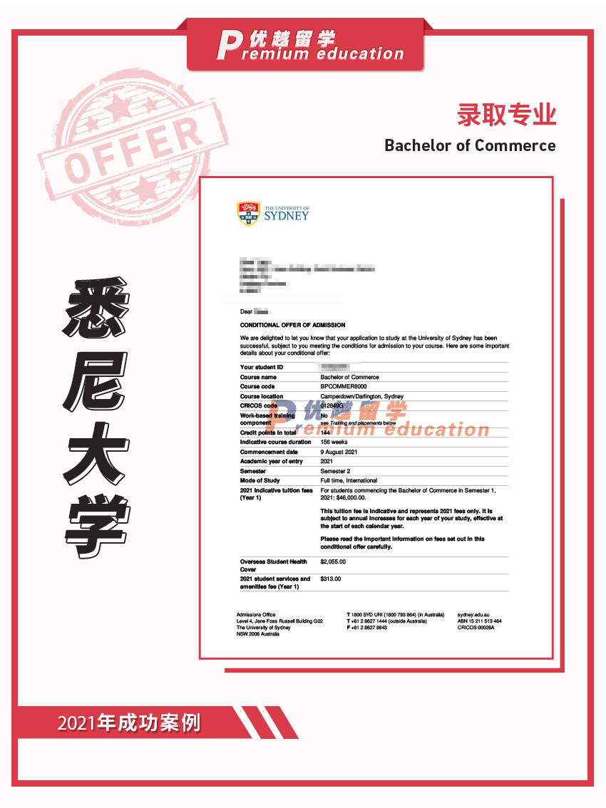 2021offer：悉尼大學商學專業(yè)