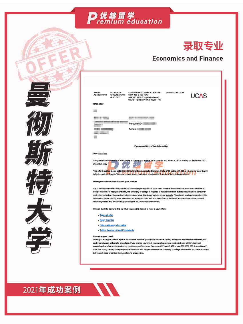 2021offer：曼徹斯特大學經濟與金融專業(yè)