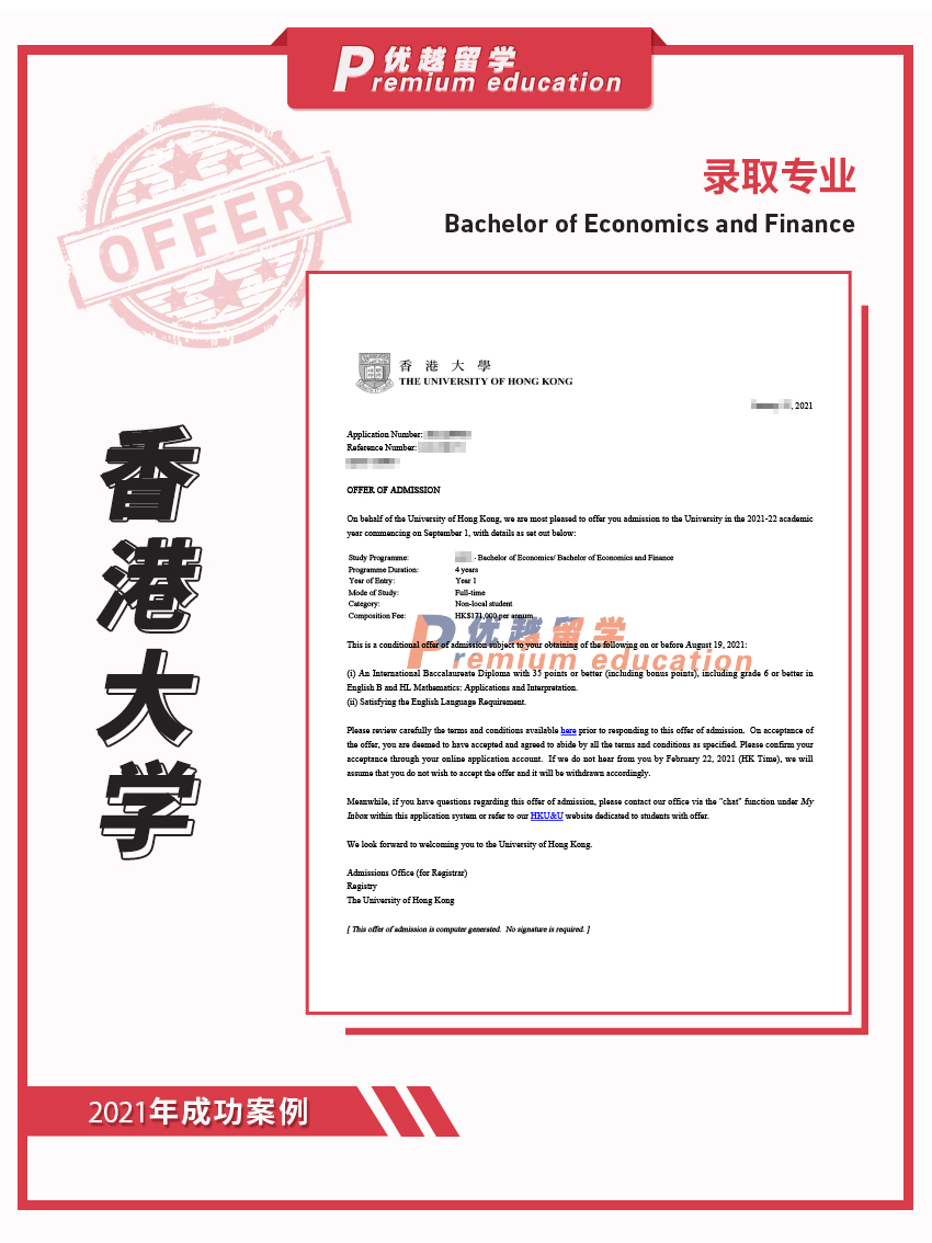 2021offer：香港大學經濟與金融專業(yè)