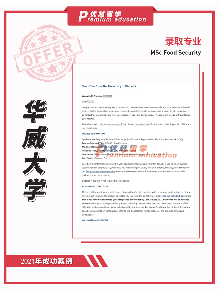 2021offer：華威大學食品安全專業(yè)