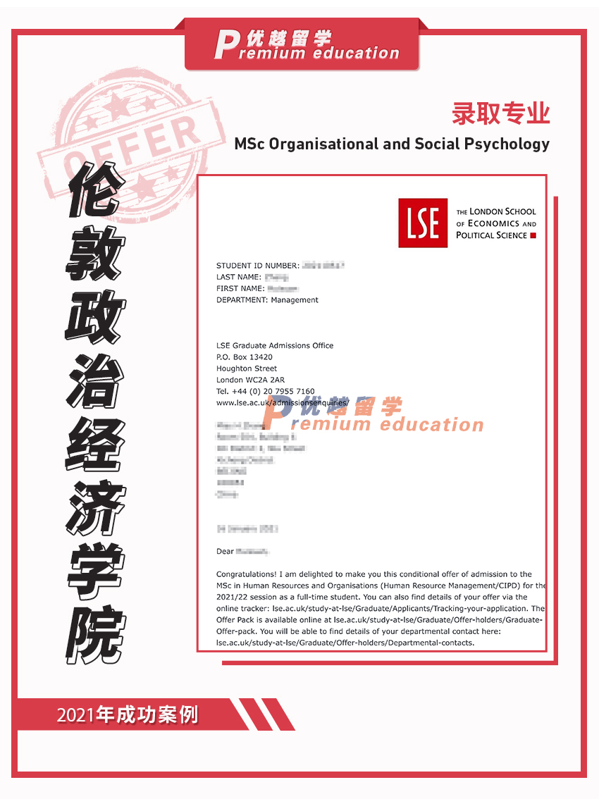 2021offer（英國碩士）：倫敦政治經(jīng)濟學院組織與社會心理學專業(yè)