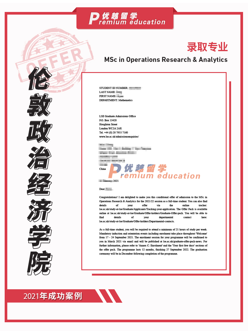 2021offer（英國碩士）：倫敦政治經(jīng)濟(jì)學(xué)院運營研究與分析專業(yè)